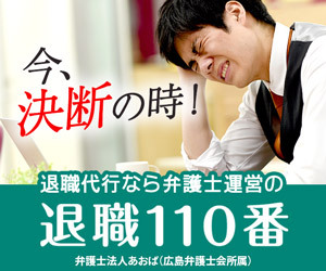 300_250_taishoku110