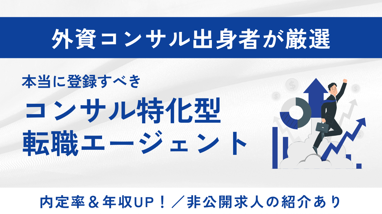 consultant-jobchange-agent