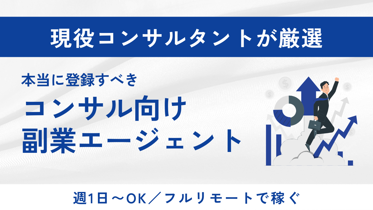 itconsul-secondjob-agent