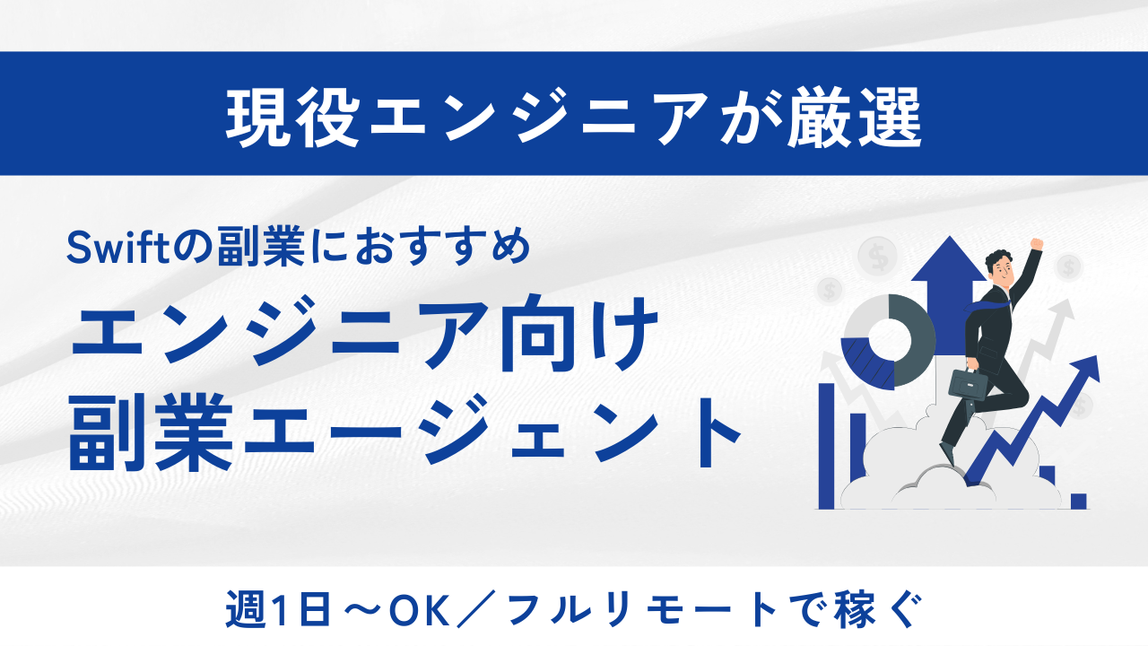 swift-secondjob-agent